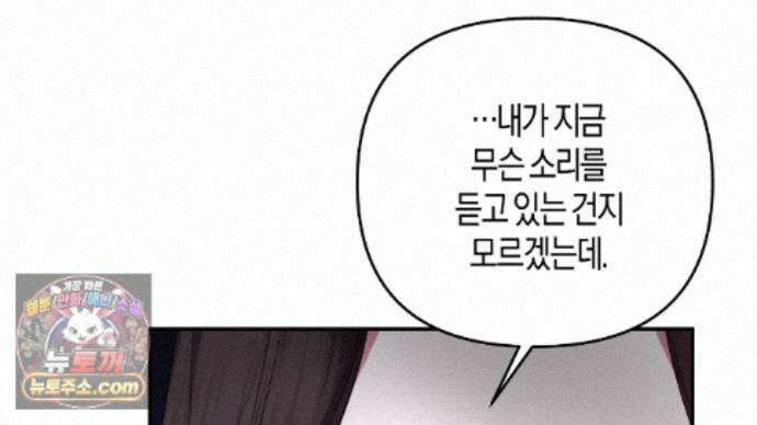 오만한 개새끼의 목줄을 잡았다 29화 4