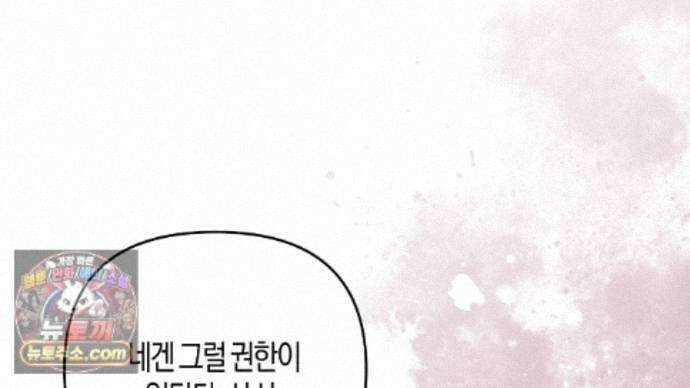 오만한 개새끼의 목줄을 잡았다 29화 6