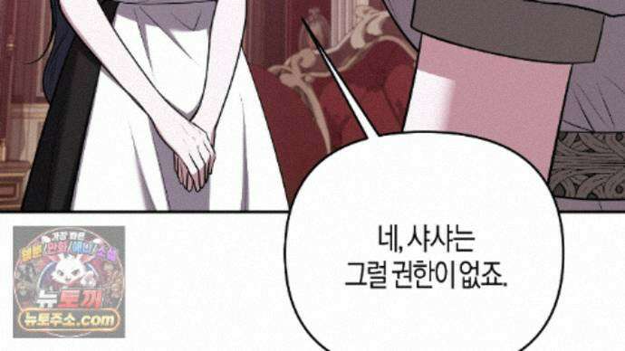 오만한 개새끼의 목줄을 잡았다 29화 8