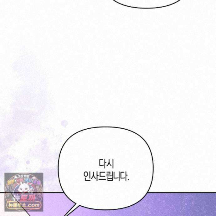 오만한 개새끼의 목줄을 잡았다 29화 9