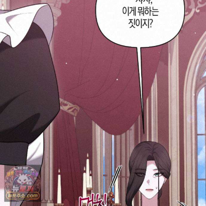 오만한 개새끼의 목줄을 잡았다 29화 21