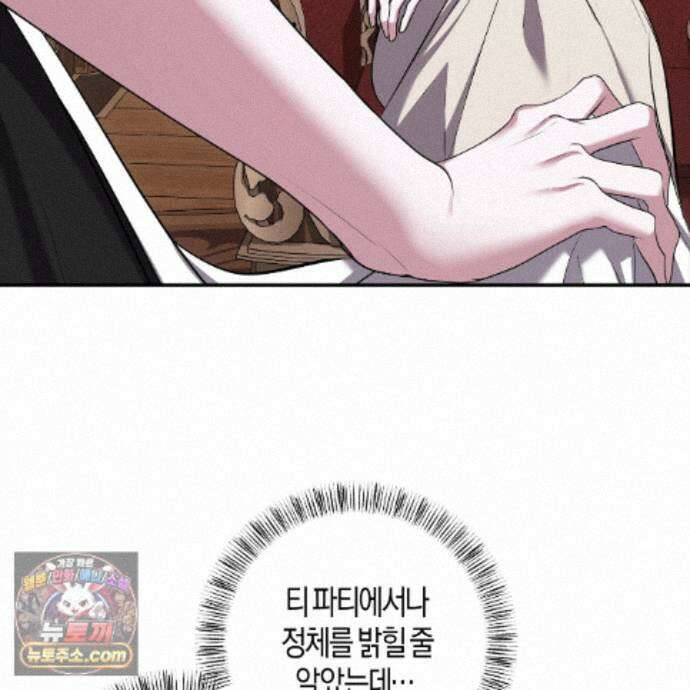 오만한 개새끼의 목줄을 잡았다 29화 23