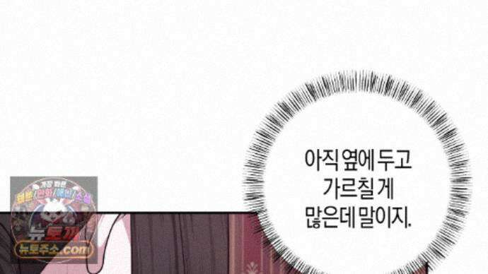 오만한 개새끼의 목줄을 잡았다 29화 26