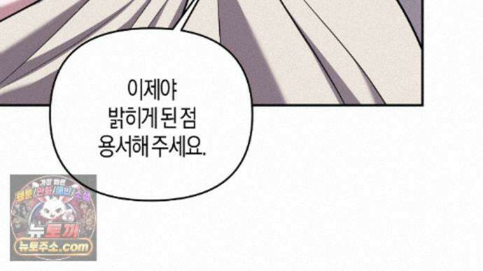 오만한 개새끼의 목줄을 잡았다 29화 28