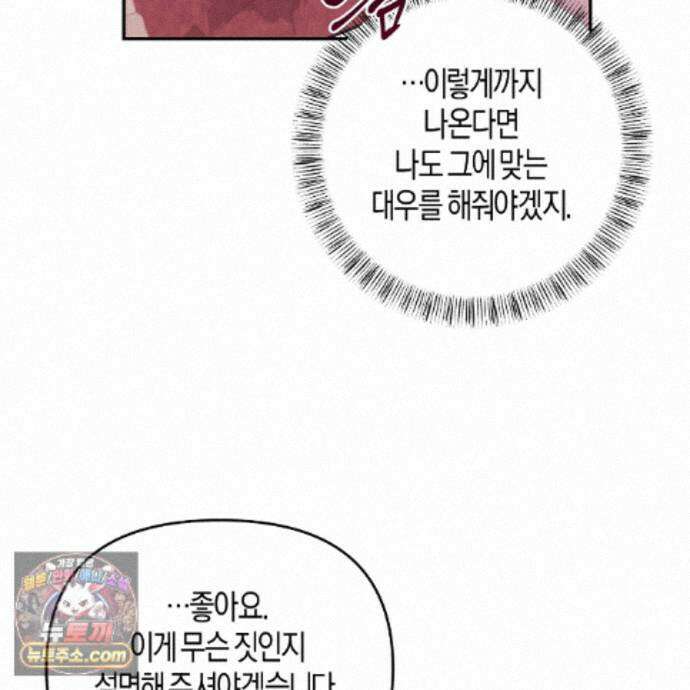 오만한 개새끼의 목줄을 잡았다 29화 31