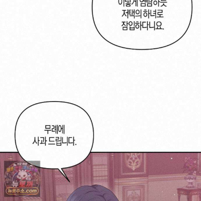 오만한 개새끼의 목줄을 잡았다 29화 35
