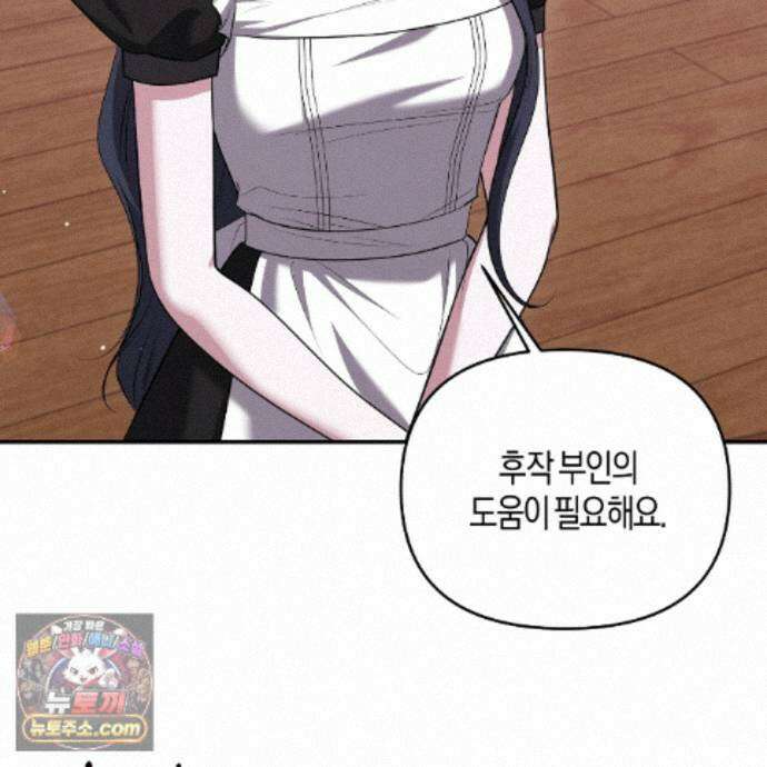 오만한 개새끼의 목줄을 잡았다 29화 37