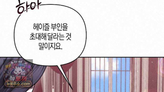 오만한 개새끼의 목줄을 잡았다 29화 38