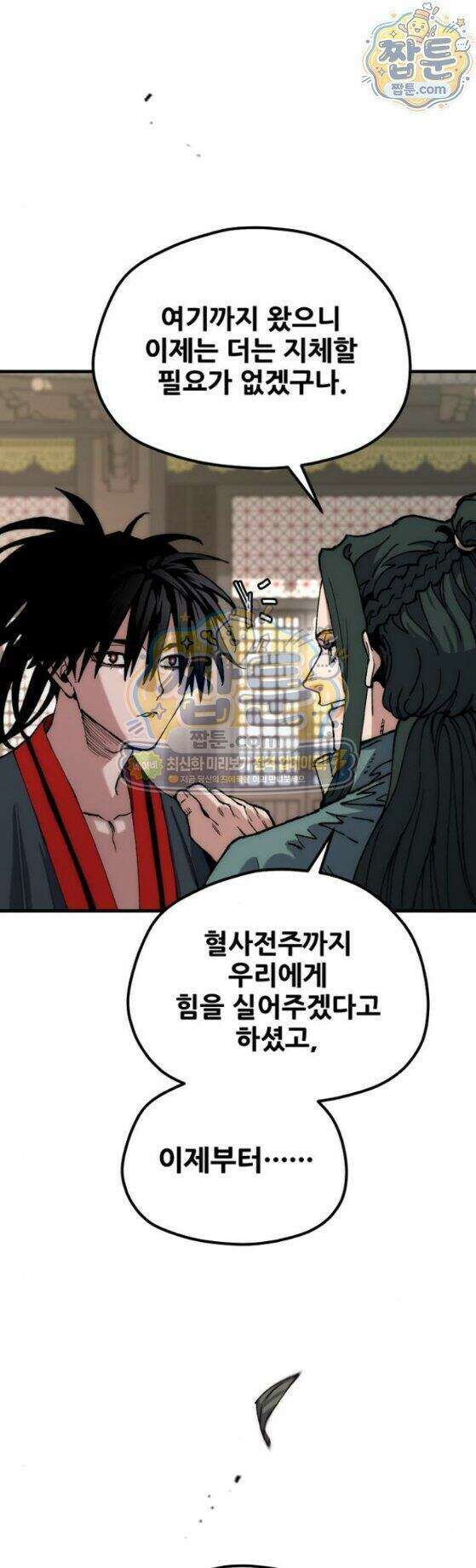 천마육성 189화 1