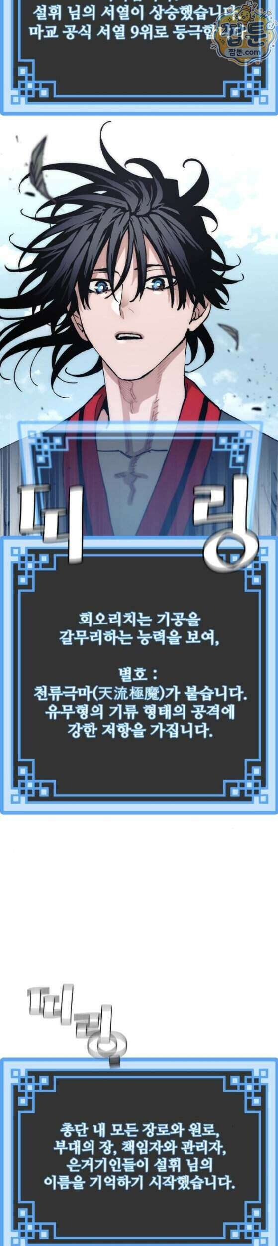천마육성 189화 5