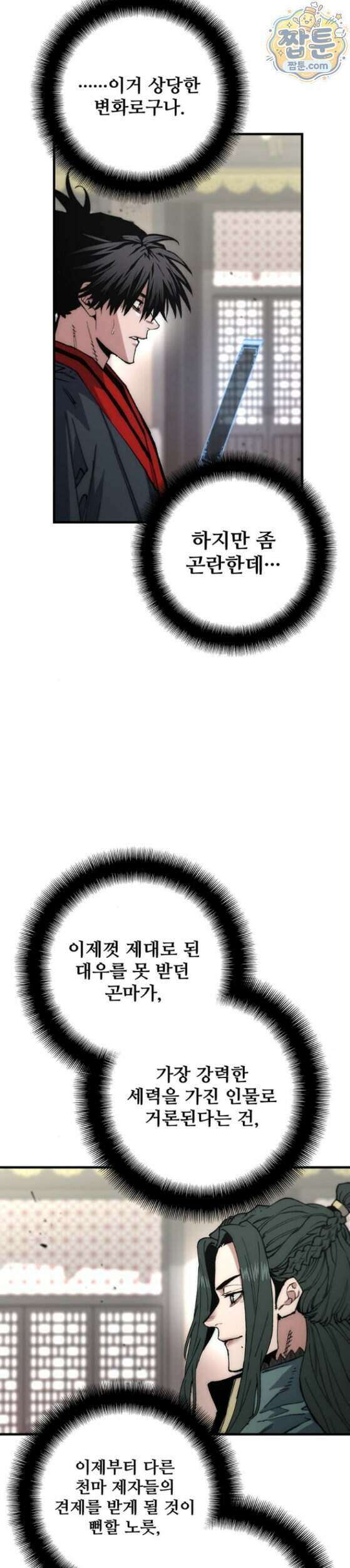 천마육성 189화 7