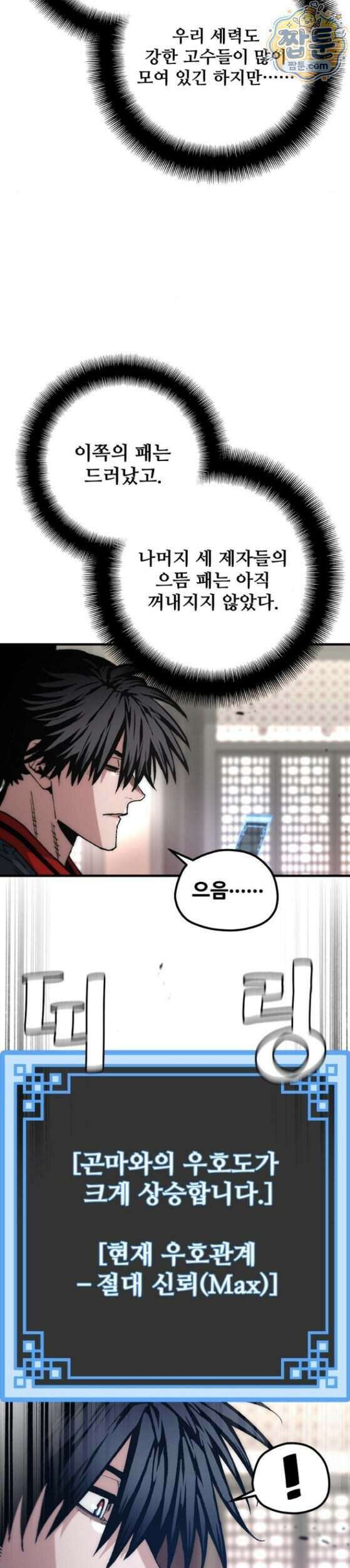 천마육성 189화 8