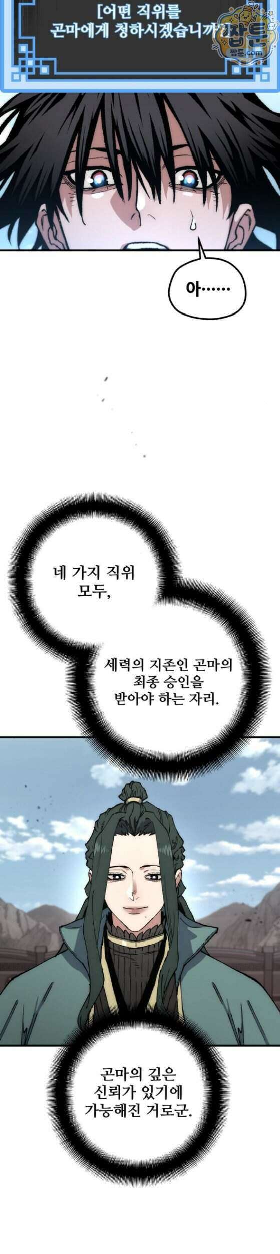 천마육성 189화 11