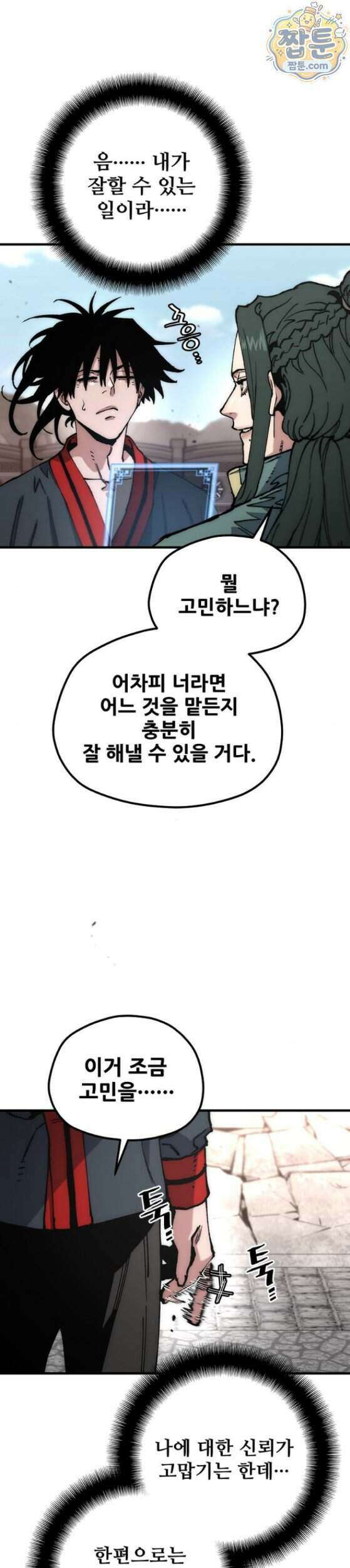 천마육성 189화 12