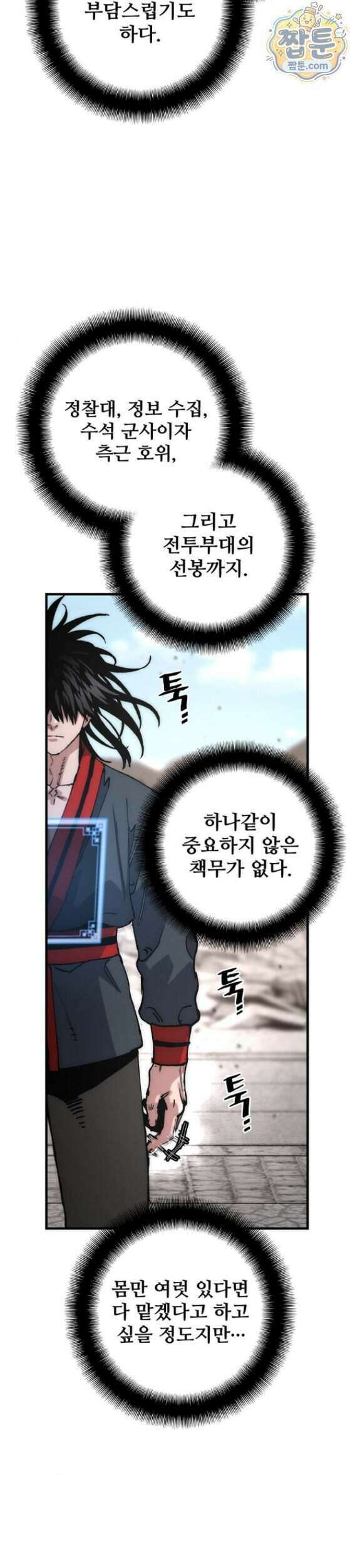 천마육성 189화 13