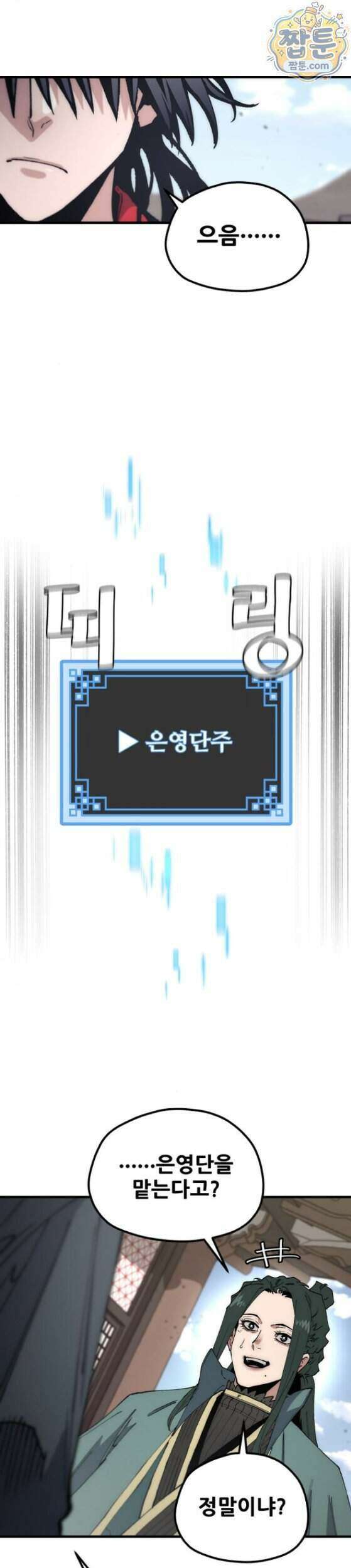 천마육성 189화 14