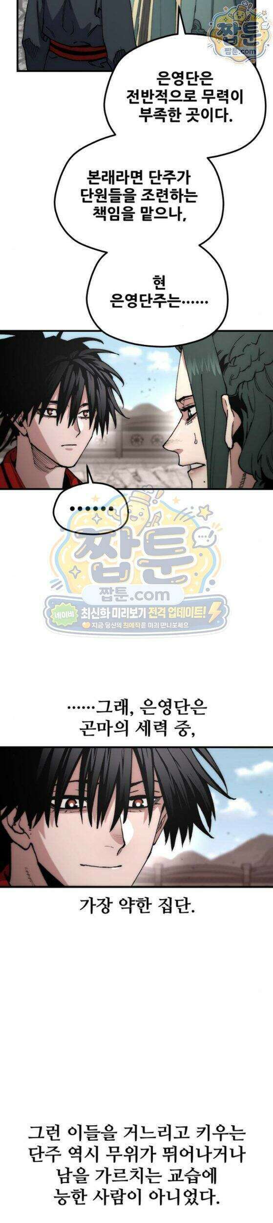 천마육성 189화 16