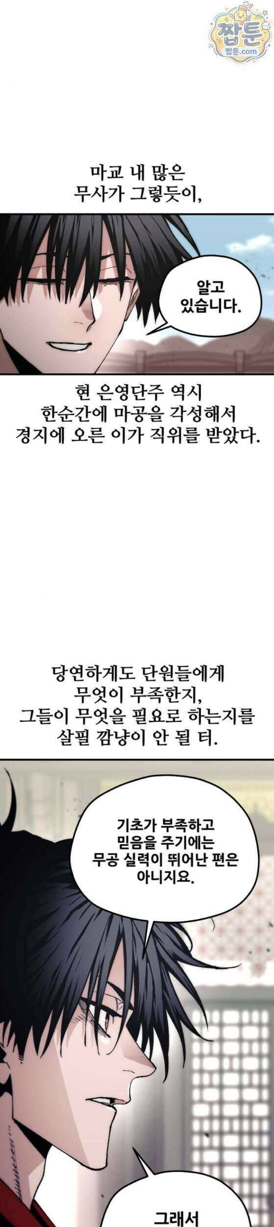 천마육성 189화 17