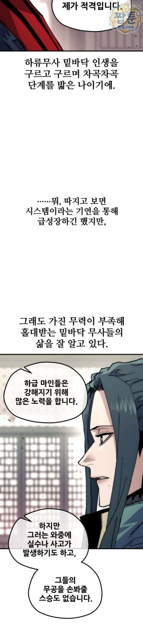 천마육성 189화 18