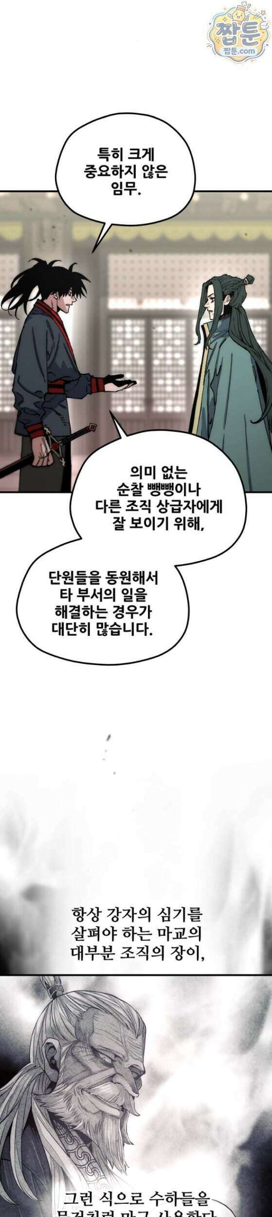 천마육성 189화 19