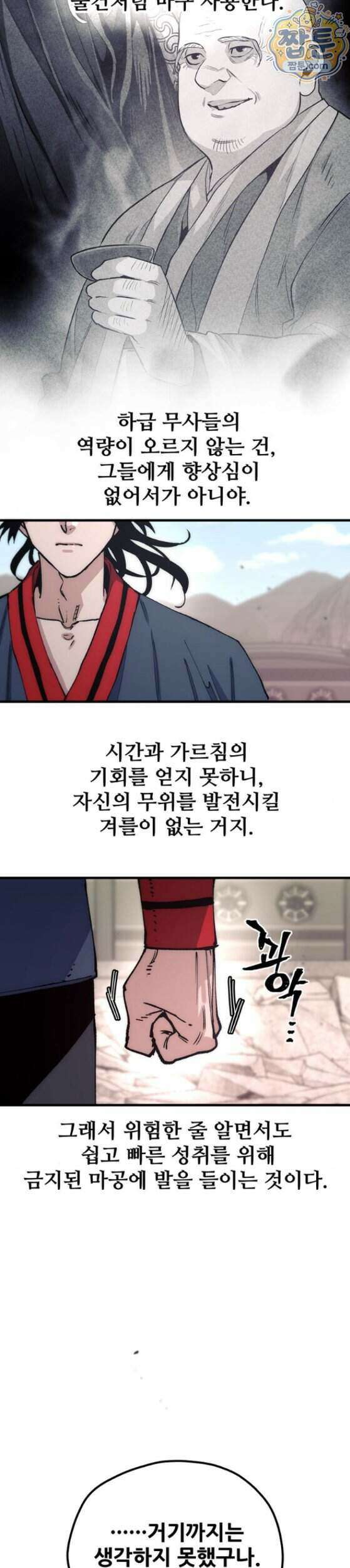 천마육성 189화 20