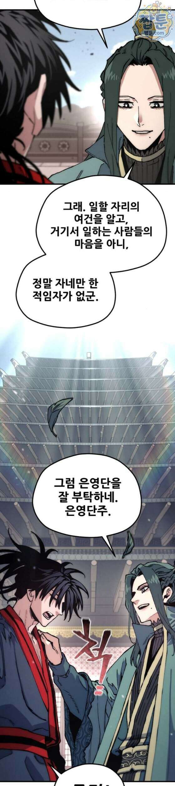 천마육성 189화 21