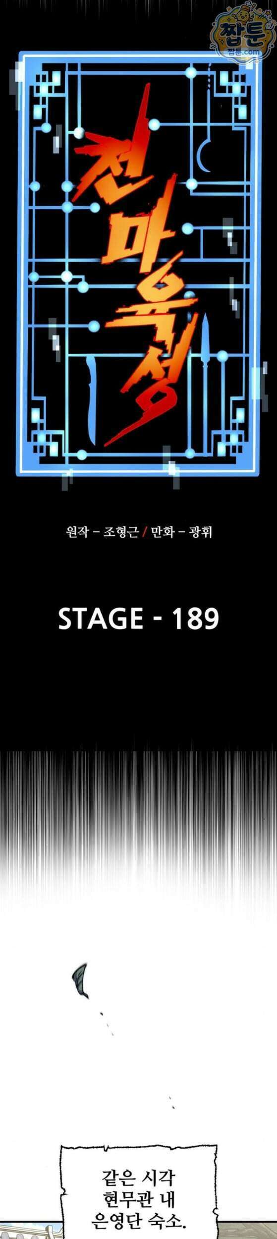 천마육성 189화 26