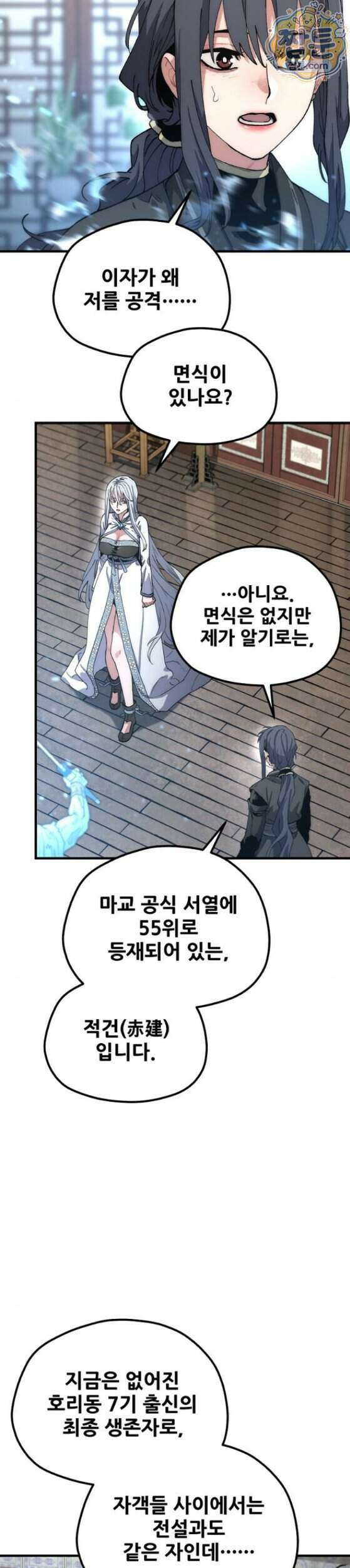 천마육성 189화 30