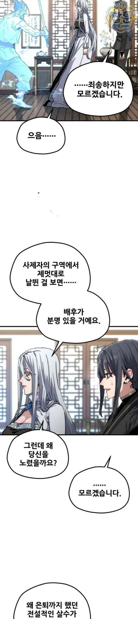 천마육성 189화 32