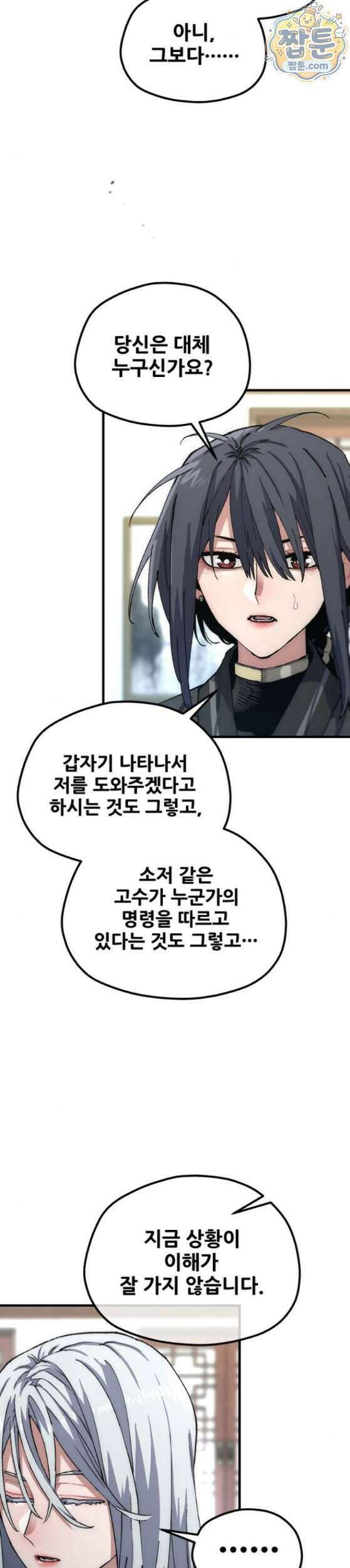 천마육성 189화 36