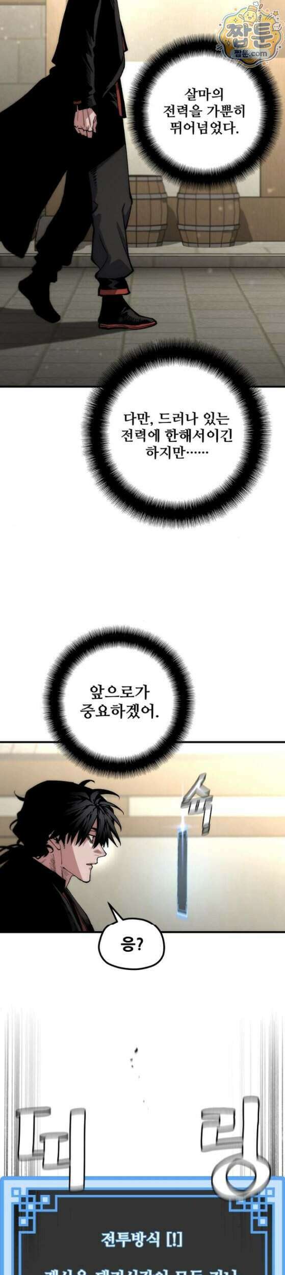 천마육성 189화 47