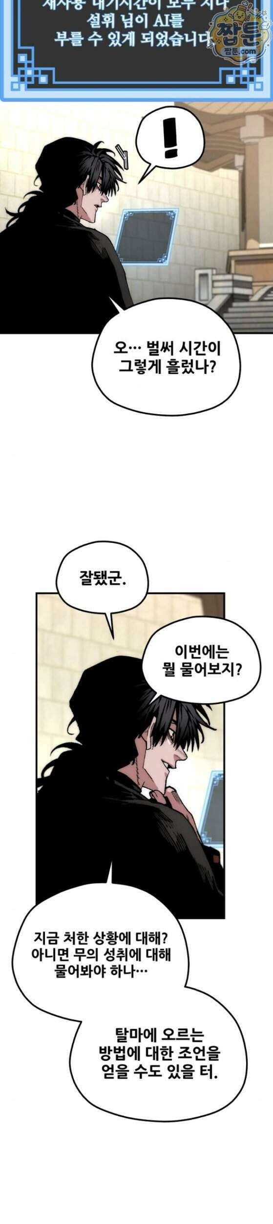 천마육성 189화 48