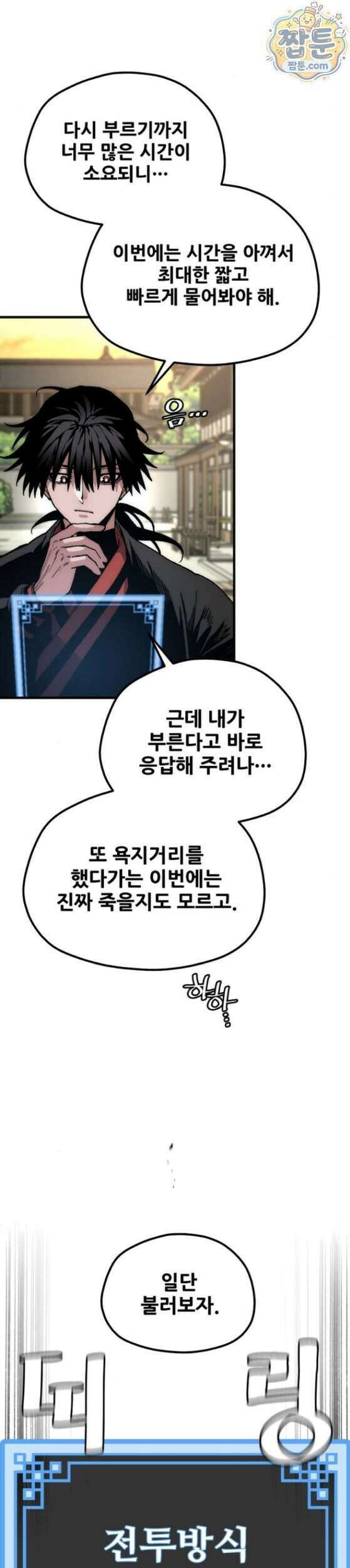 천마육성 189화 49