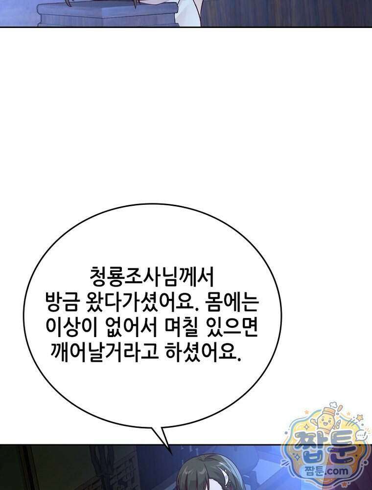 뢰신전기 243화 9