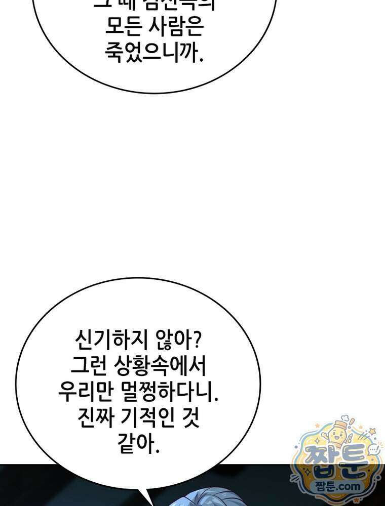 뢰신전기 243화 12