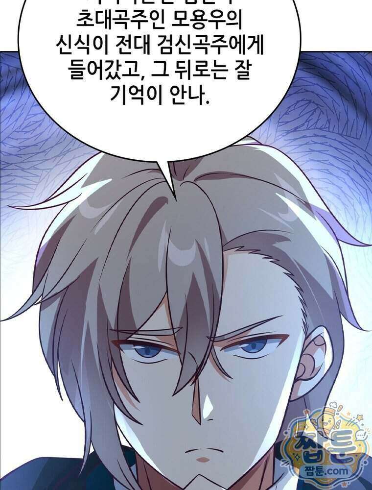 뢰신전기 243화 23