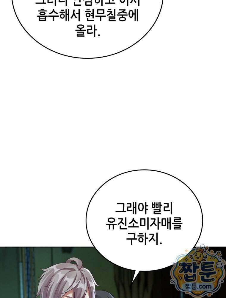 뢰신전기 243화 38