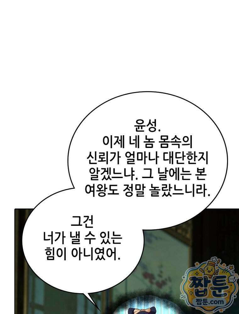 뢰신전기 243화 42