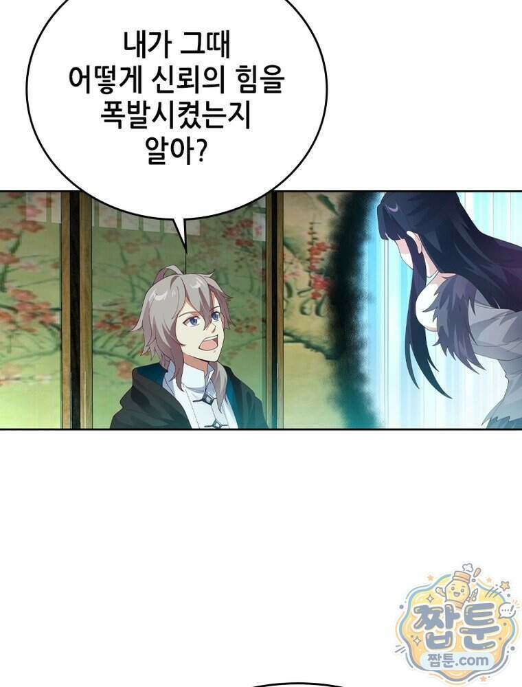 뢰신전기 243화 44