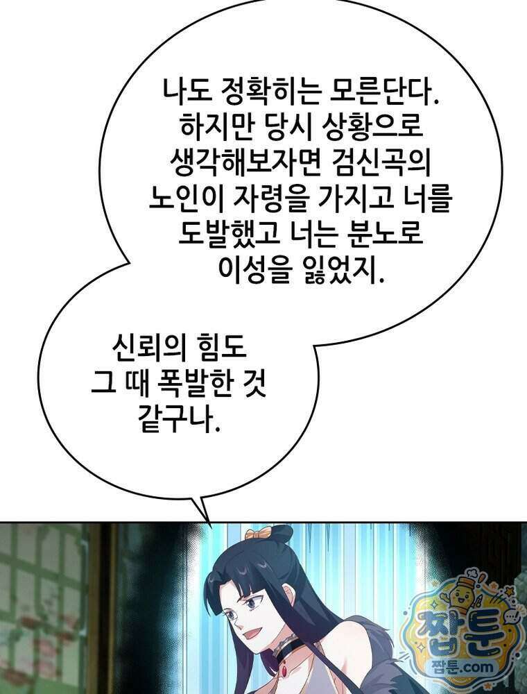 뢰신전기 243화 45