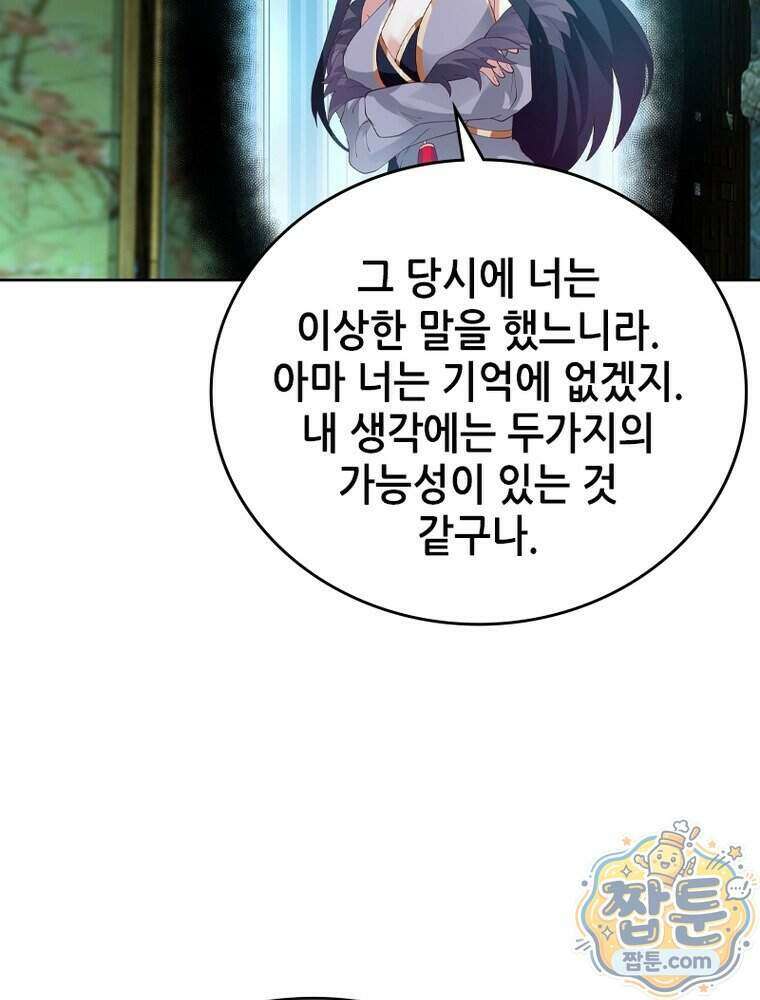 뢰신전기 243화 46