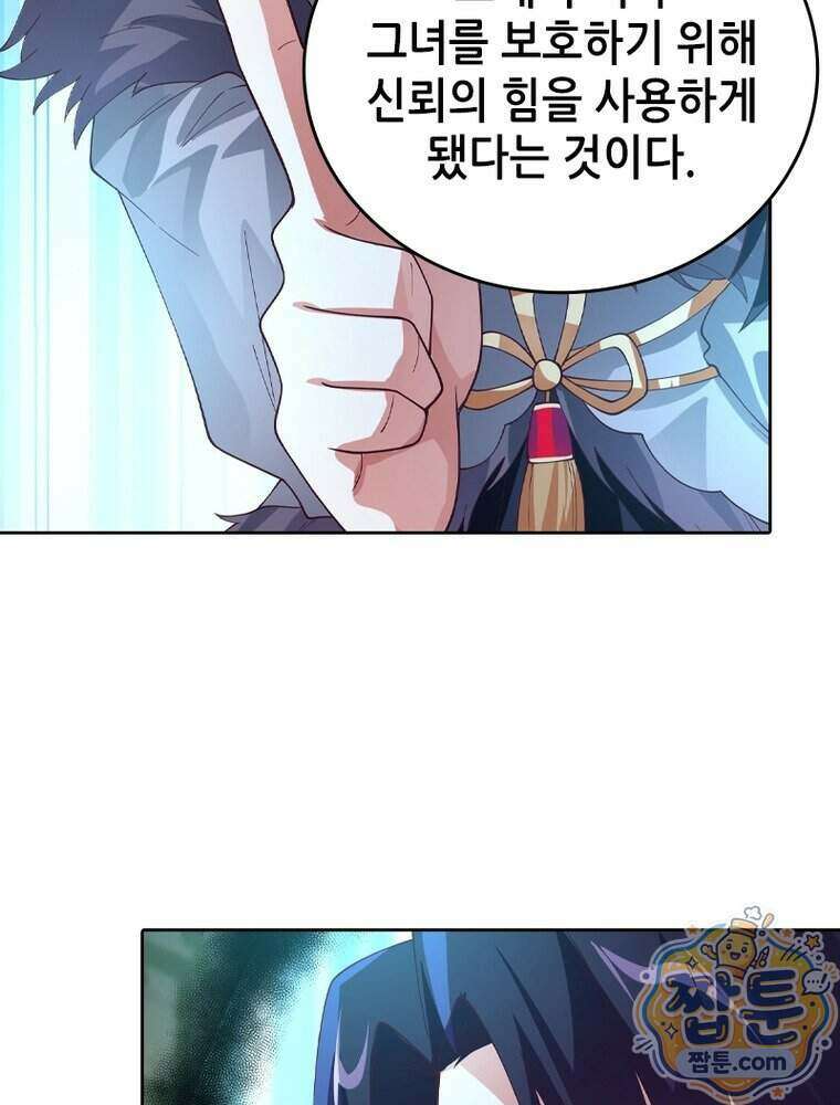 뢰신전기 243화 48
