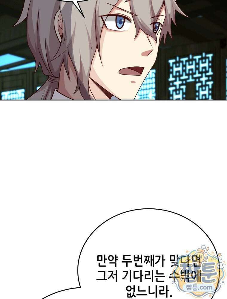 뢰신전기 243화 52