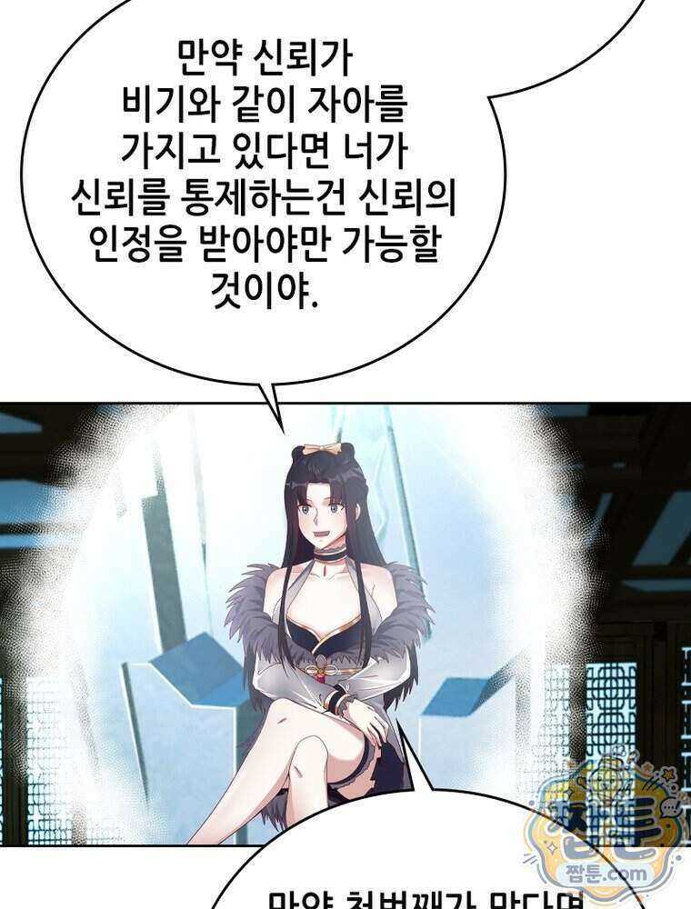 뢰신전기 243화 53