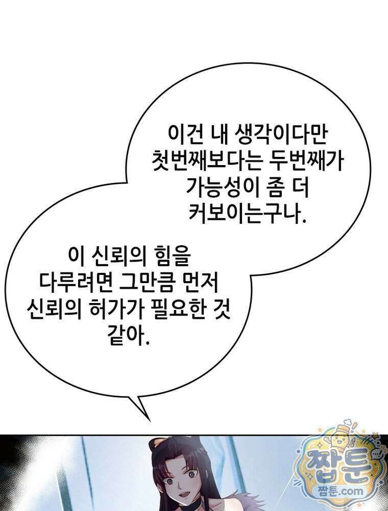 뢰신전기 243화 58