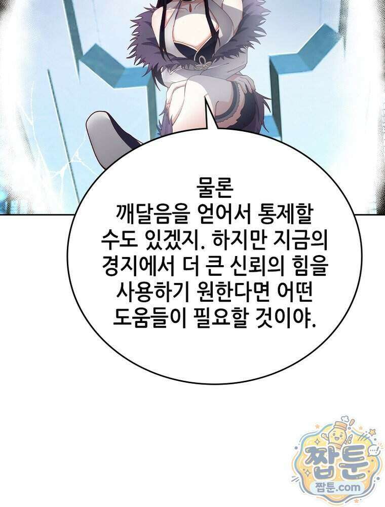 뢰신전기 243화 59