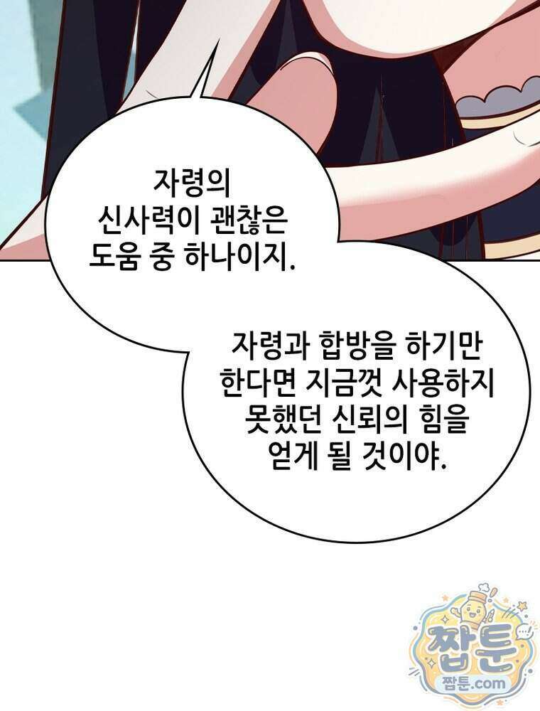 뢰신전기 243화 61