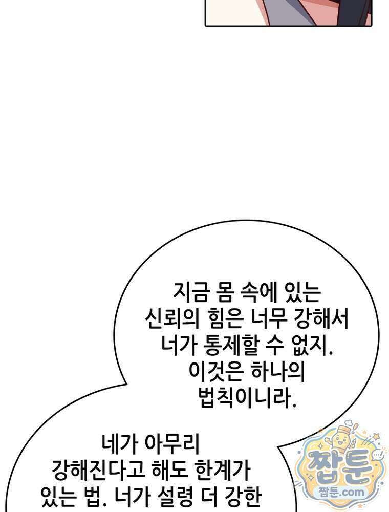 뢰신전기 243화 66
