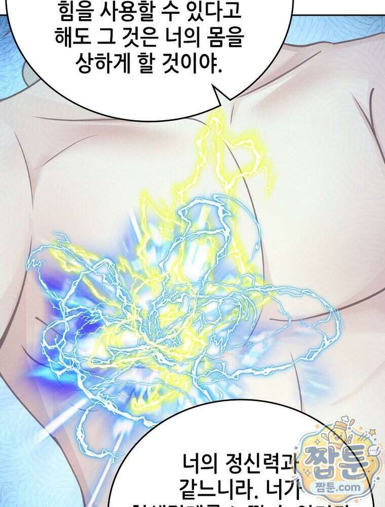 뢰신전기 243화 67