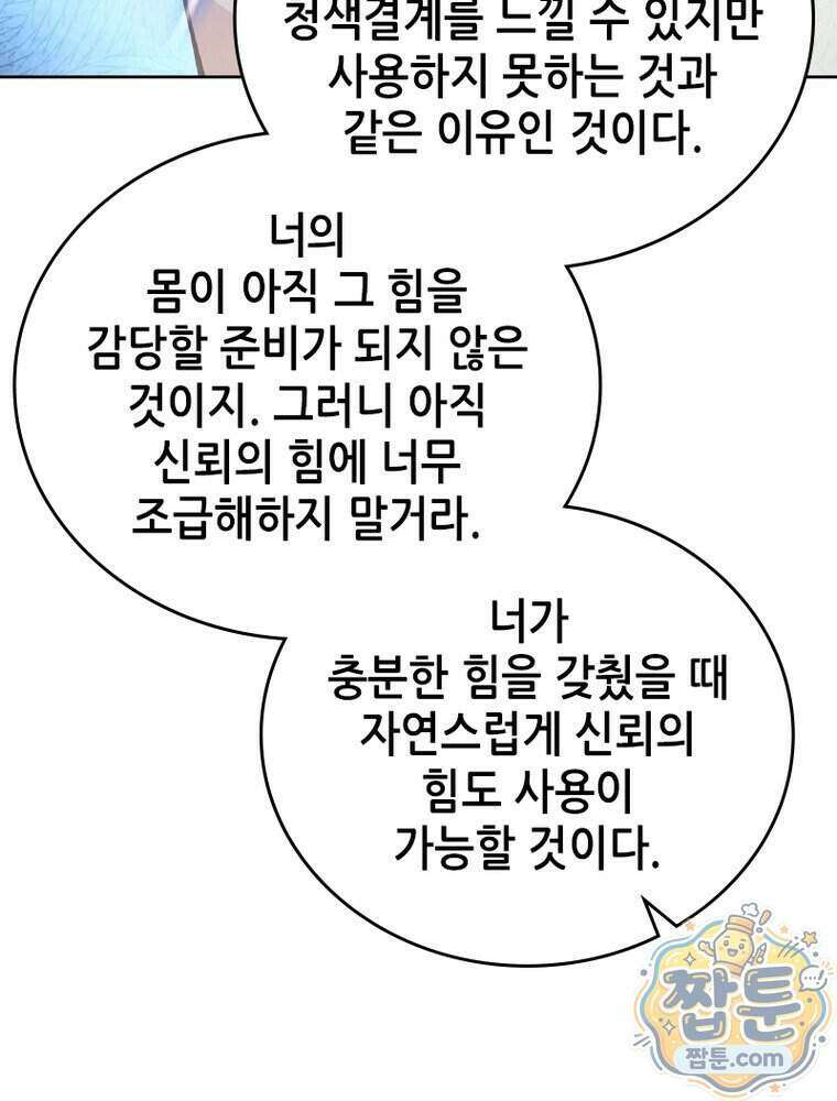 뢰신전기 243화 68